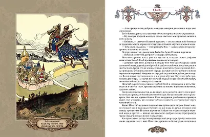 Сказки Екатерины Великой - фото 13