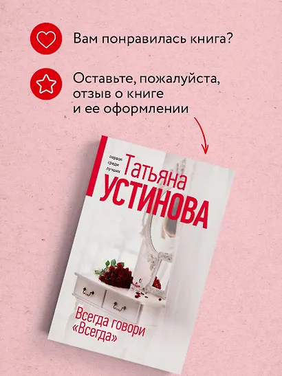 Всегда говори "Всегда" - фото 9