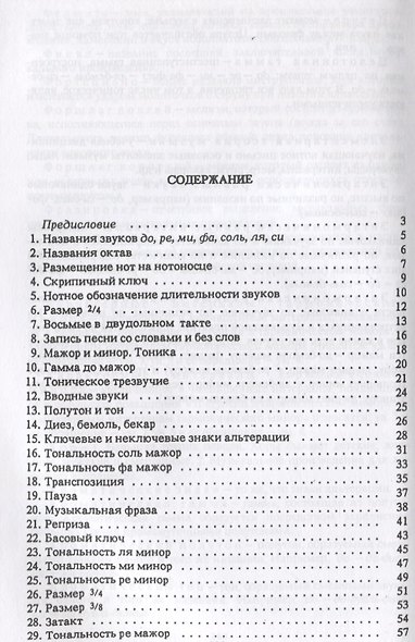 Практическое руководство по музыкальной грамоте: учебное пособие - фото 3