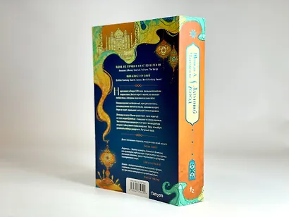 Латунный город - фото 6