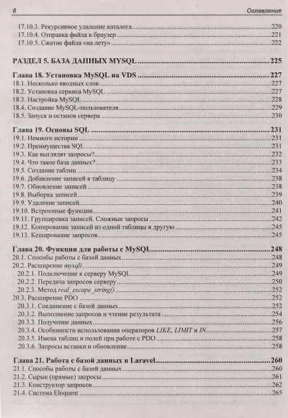 Разработка веб-приложений на PHP 8 - фото 5