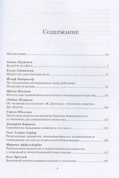 Религиозные ценности в постсекулярном обществе - фото 3