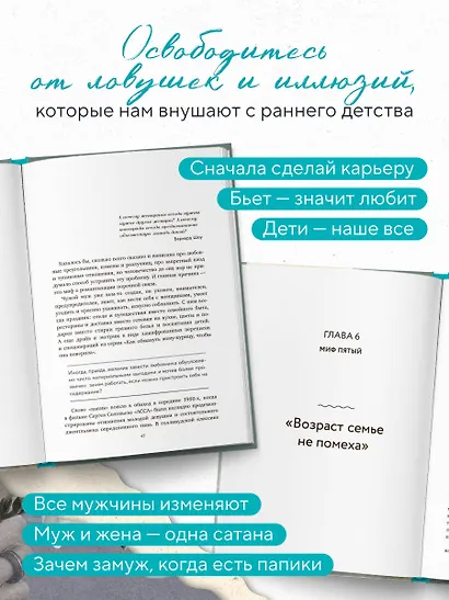 Мифы о семейном счастье. 11 стереотипов, которые нужно переосмыслить, чтобы обрести гармонию в отношениях - фото 5