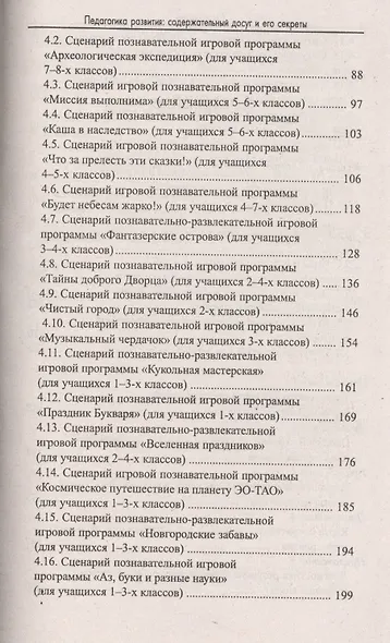 Педагогика развития: содержательный досуг и его секреты - фото 3