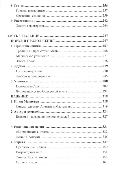 Дороги Мага Падение хранителя (Энмеркар) - фото 4