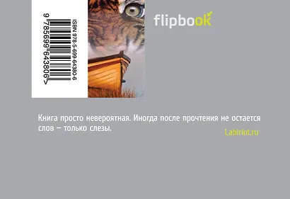 Жизнь Пи - фото 2