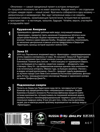 Армагеддон. Закрытая территория: Армагеддон. Книга первая. Крушение Америки (комплект из 3 книг) - фото 2