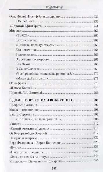 В доме Зингера Воспоминания Портреты письма (Рубашкин) - фото 4