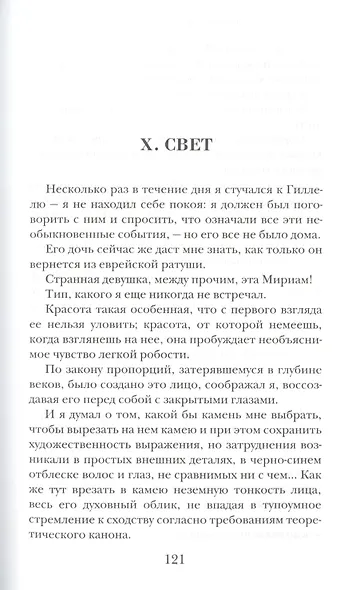 Голем - фото 6