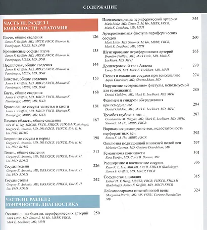Ультразвуковое исследование сосудов. Том 1 - фото 3