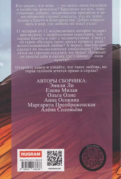 Код лошади. Том II - фото 2