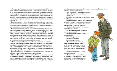 Шёл по городу волшебник - фото 4