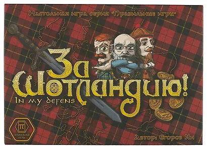 Настольная игра «За Шотландию!», Правильные игры - фото 2