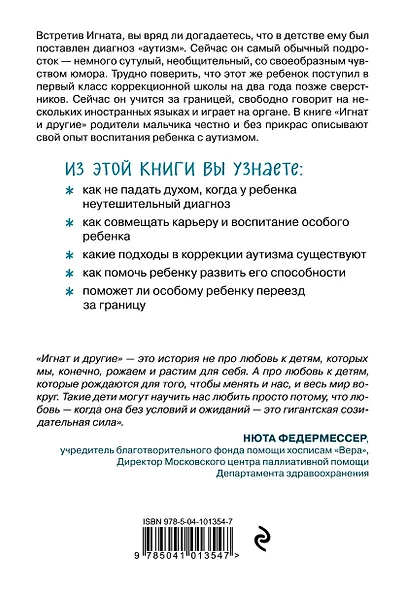 Игнат и другие. Как воспитать особого ребенка - фото 2