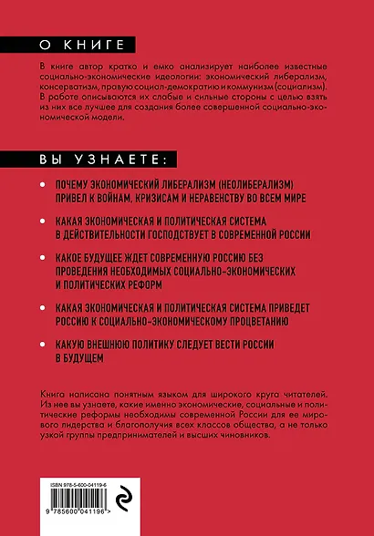 Эволюция социализма - фото 2