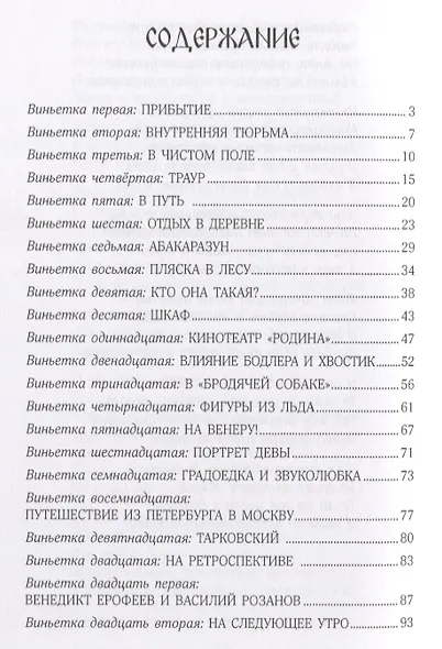 Ияфиопика или засыпанные города (18+) Бренер - фото 2