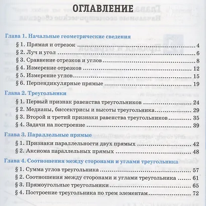 Рабочая тетрадь по геометрии к учебнику Л.С. Атанасяна и др. "Геометрия. 7-9 классы". 7 класс - фото 2