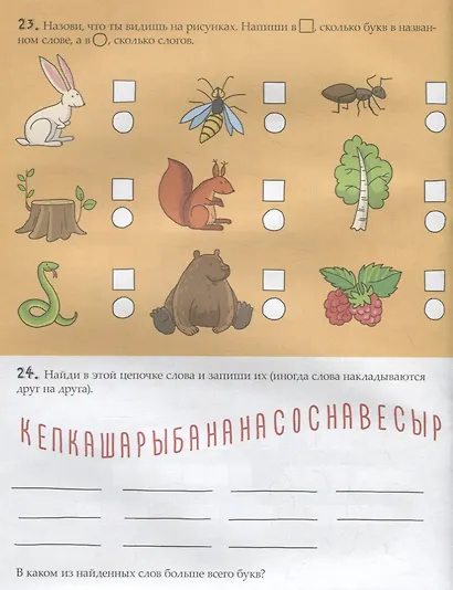 В мире слов и букв - фото 2