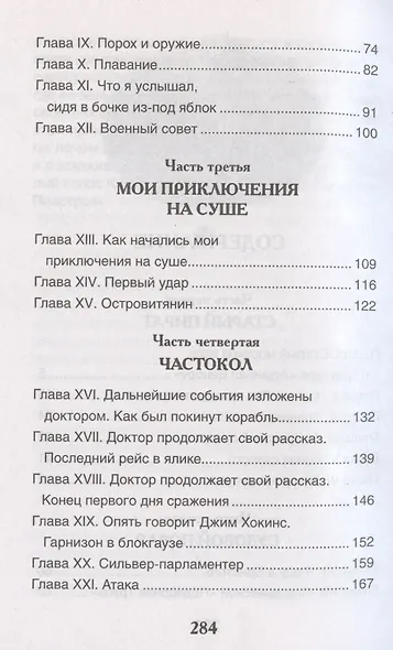 Остров сокровищ - фото 4