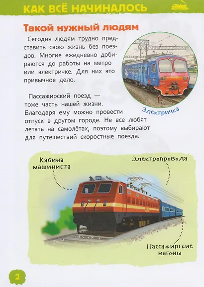 Поезда - фото 3