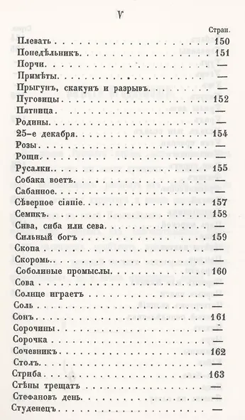 Предания о народных русских суевериях, поверьях и некоторых обычаях - фото 6