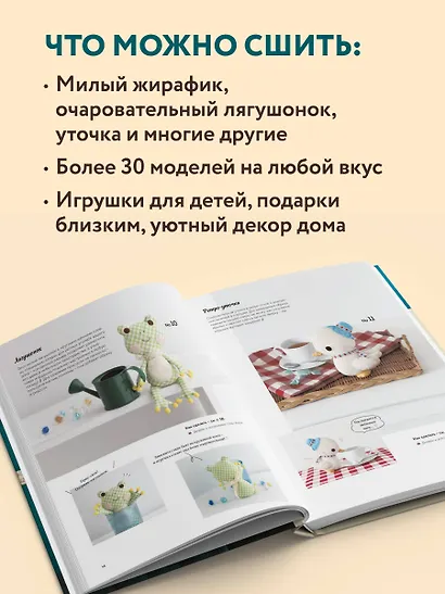 Мягкие игрушки из ткани. 31 повод улыбнуться. Простые выкройки, подробные инструкции - фото 6