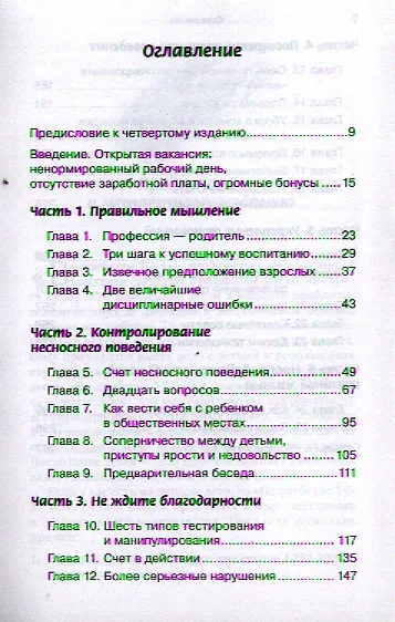 Воспитание без принуждения - фото 2