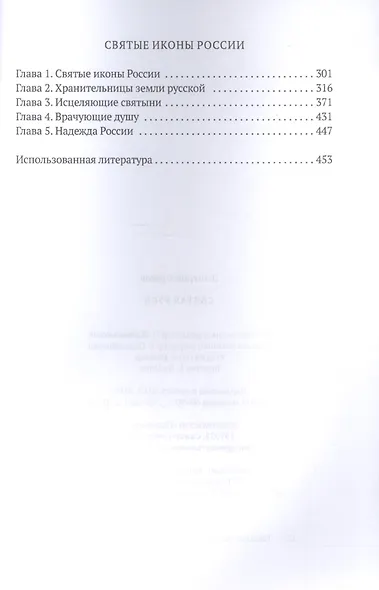 Святая Русь - фото 3