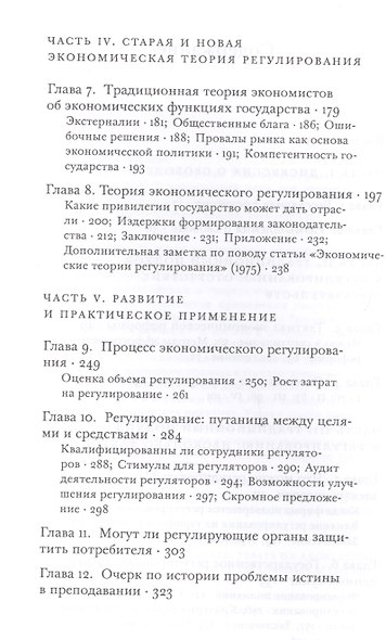 Гражданин и государство. Эссе о регулировании - фото 3