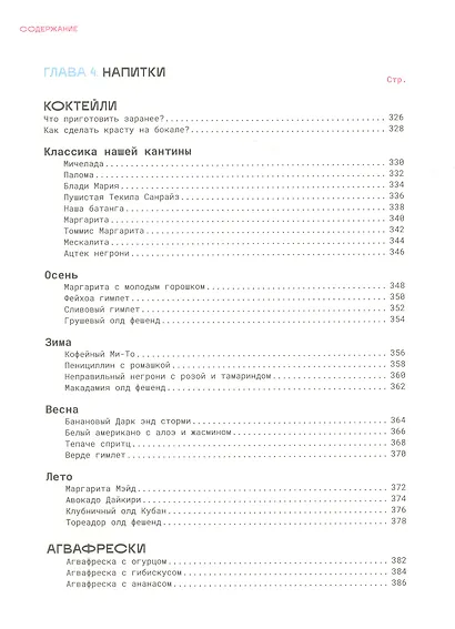 SEX-MEX: мексиканская кухня - фото 6