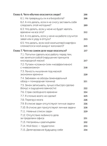 Джедайские техники. Как воспитать свою обезьяну, опустошить инбокс и сберечь мыслетопливо. NEON Pocketbooks - фото 12