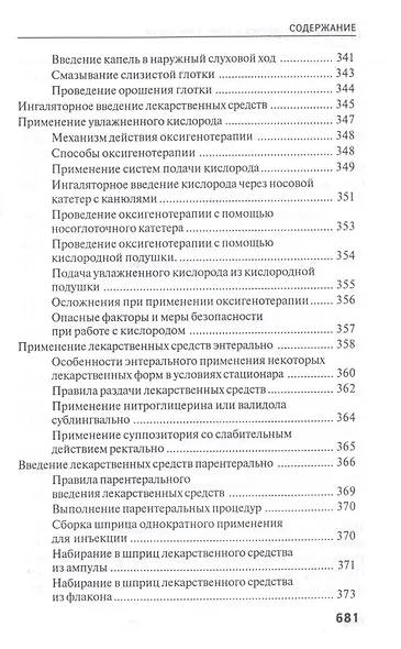 Основы сестринского дела. Практикум - фото 3