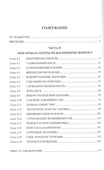 Сам себе риэлтор. Ваши права и льготы по квартирному вопросу и налогам. Ч. 4. - фото 2