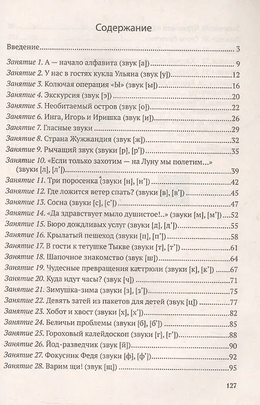 Конспекты интегрированных занятий по обучению грамоте. 5-7 лет - фото 2