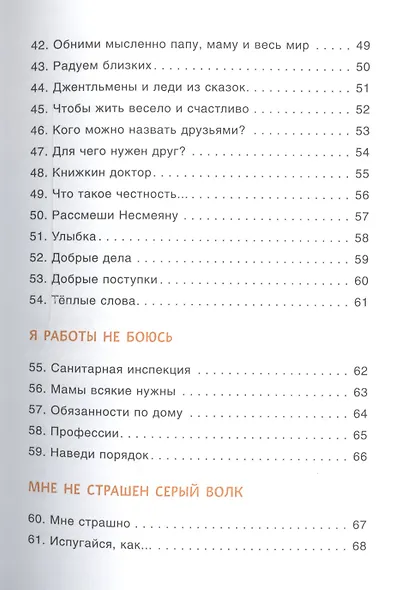 100 увлекательных игр для уверенноси в себе - фото 4
