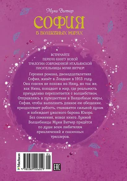 София в волшебных мирах - фото 2
