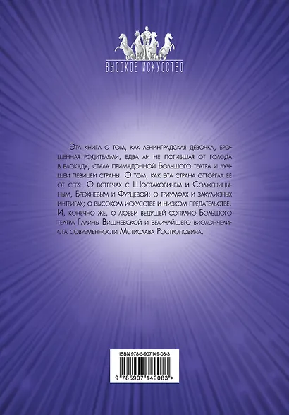 Галина Вишневская. Пиковая дама русской оперы - фото 2