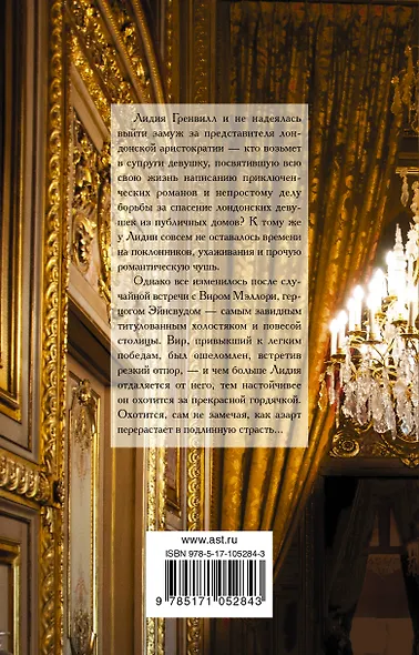 Недоступная и желанная - фото 2