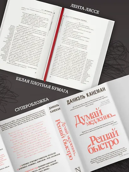 Думай медленно... решай быстро - фото 4