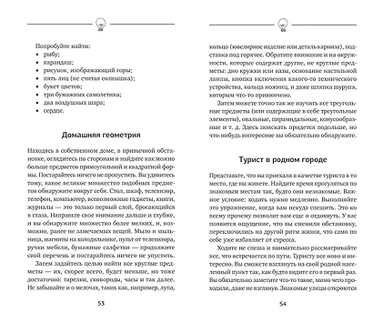 Советский тренажер для ума. Высокоэффективные тренировки памяти и внимания, как у разведчика - фото 8