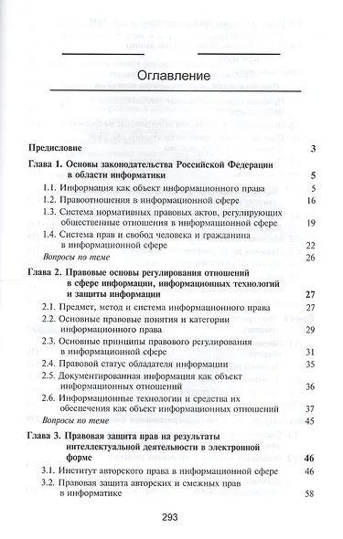 Правовые основы информатики - фото 2