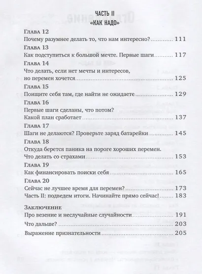 Никогда-нибудь. Как выйти из тупика и найти себя - фото 5