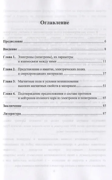 Новые представления о квантах, электрических и магнитных полях, электронах (позитронах), их параметры и взаимосвязи между ними. О составе протонов и нейтронов атомного ядра из электронов и позитронов - фото 2