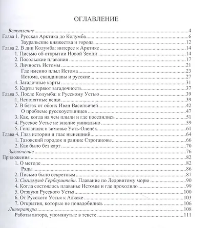 Иваны Васильевичи, государи Арктики - фото 2
