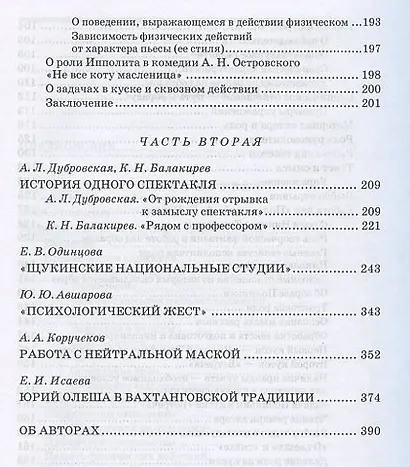 Вахтанговская театральная школа. От 30-х годов XX века до наших дней. Учебно-методическое пособие - фото 4