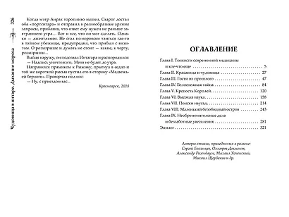 Сварог. Чудовища в янтаре. Дыхание мороза - фото 3