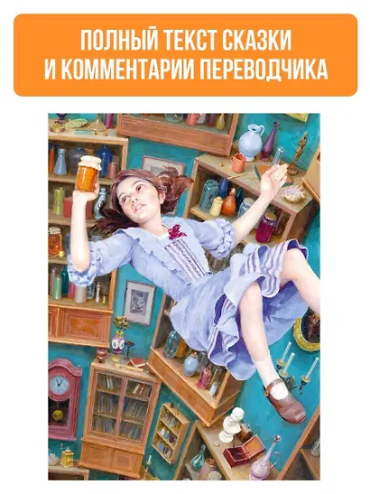 Приключения Алисы в Стране Чудес - фото 5