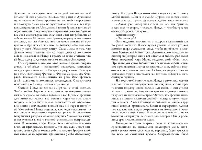 Время библиомантов: Трилогия. Книга третья: Книга крови: роман - фото 6