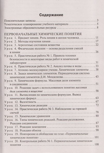 Поурочные разработки по химии. 8 класс. К УМК О.С. Габриеляна. Пособие для учителя - фото 2