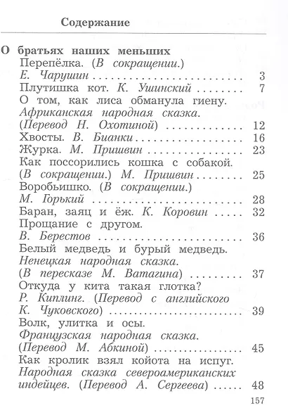 Литературное чтение. 2 класс. Учебная хрестоматия. В двух частях. Часть 2 - фото 2